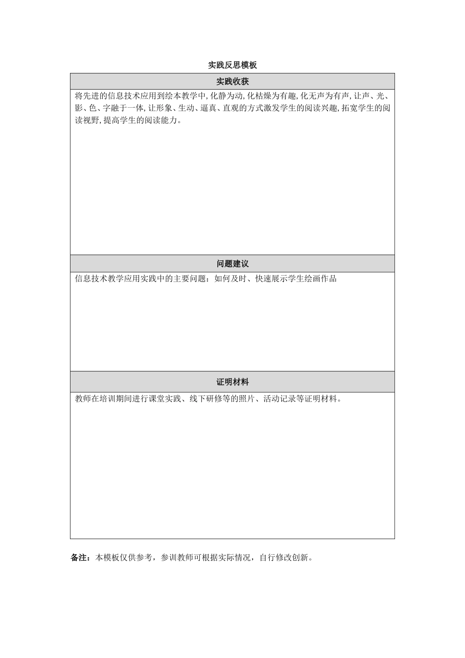 《图画书－美丽的绘本》实践反思_第1页