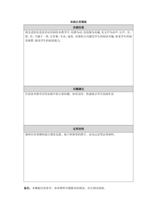 《图画书－美丽的绘本》实践反思