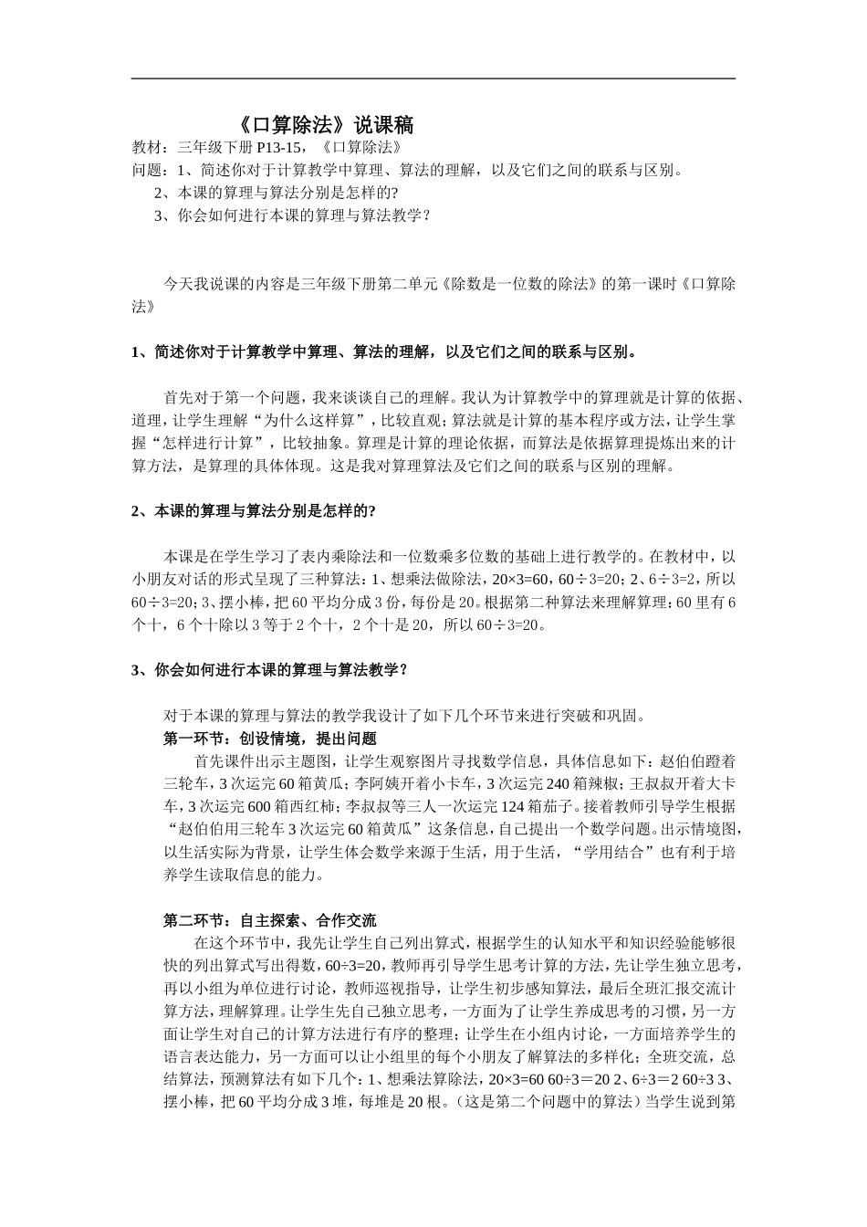 《口算除法》说课稿_第1页