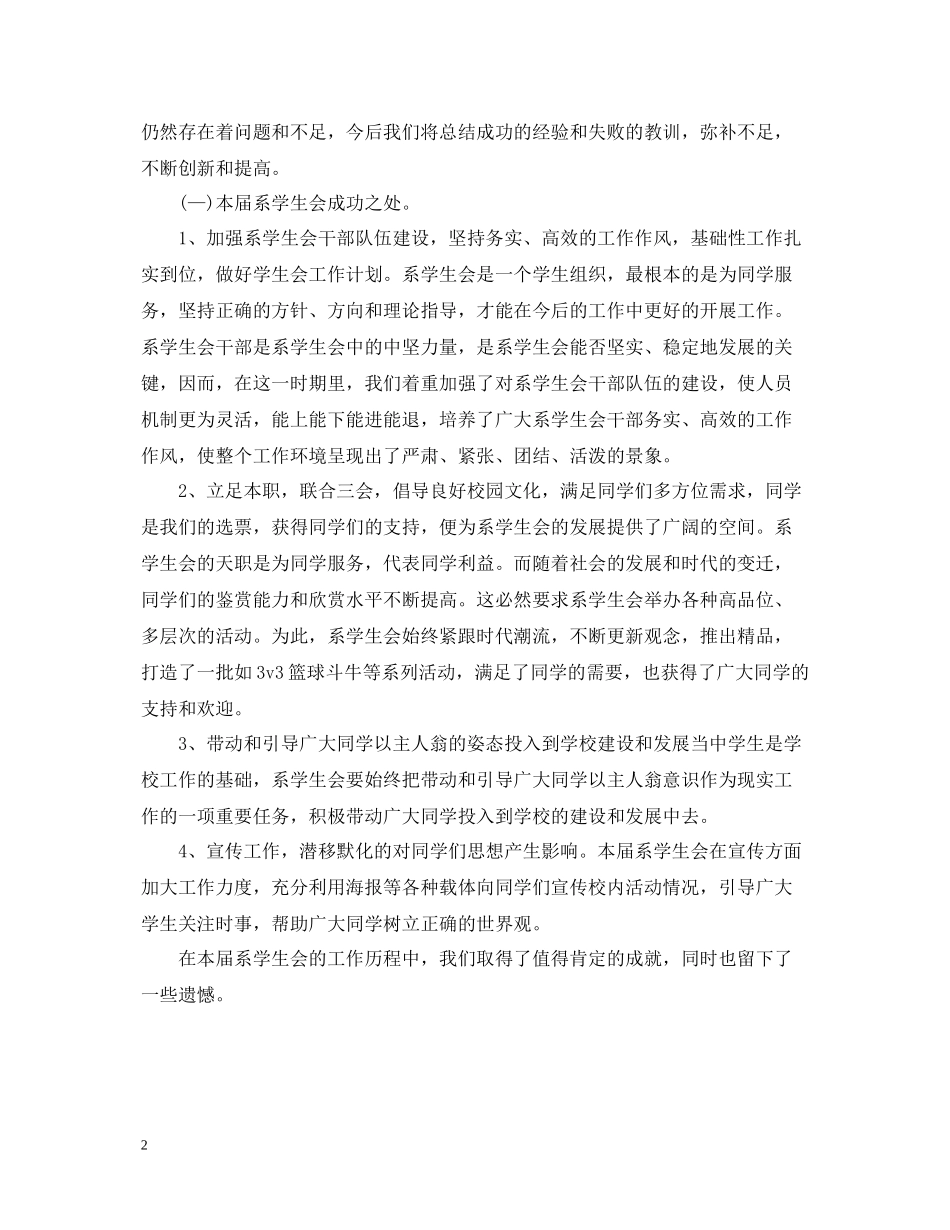 大学学生会工作个人总结范文_第2页