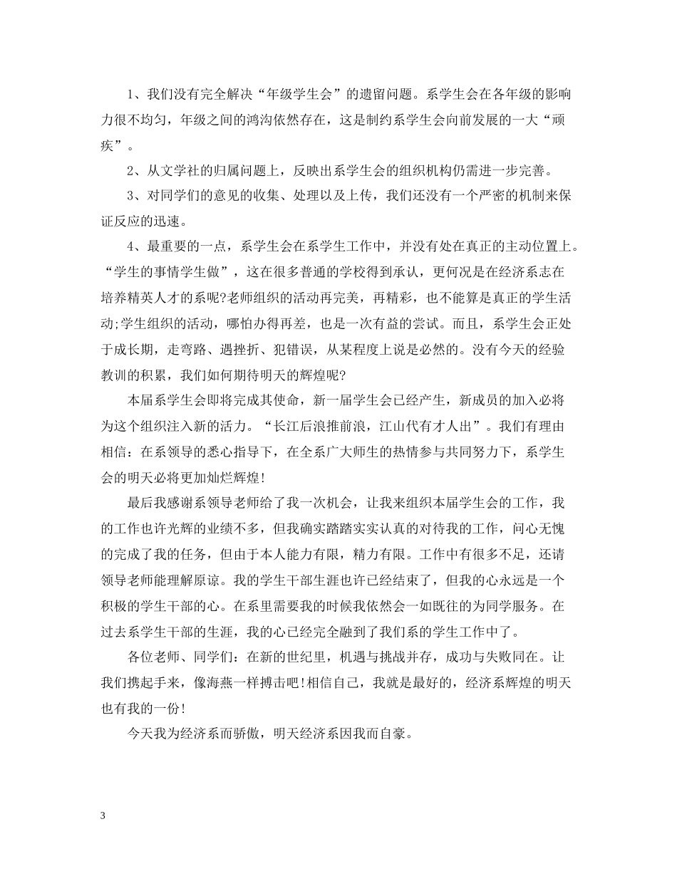 大学学生会工作个人总结范文_第3页