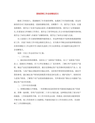 服装营销工作总结精选范文