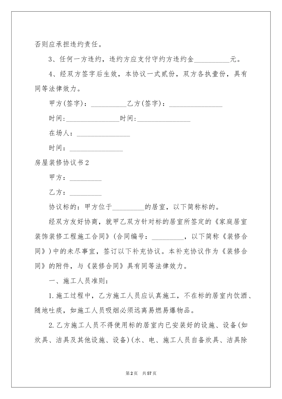 房屋装修协议书_第2页