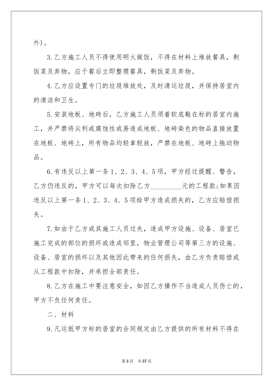 房屋装修协议书_第3页
