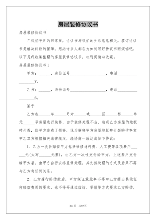 房屋装修协议书