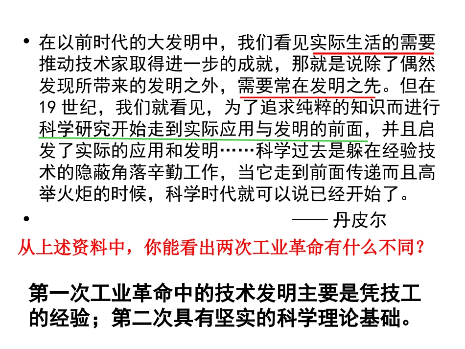 第二次工业革命补充_第2页