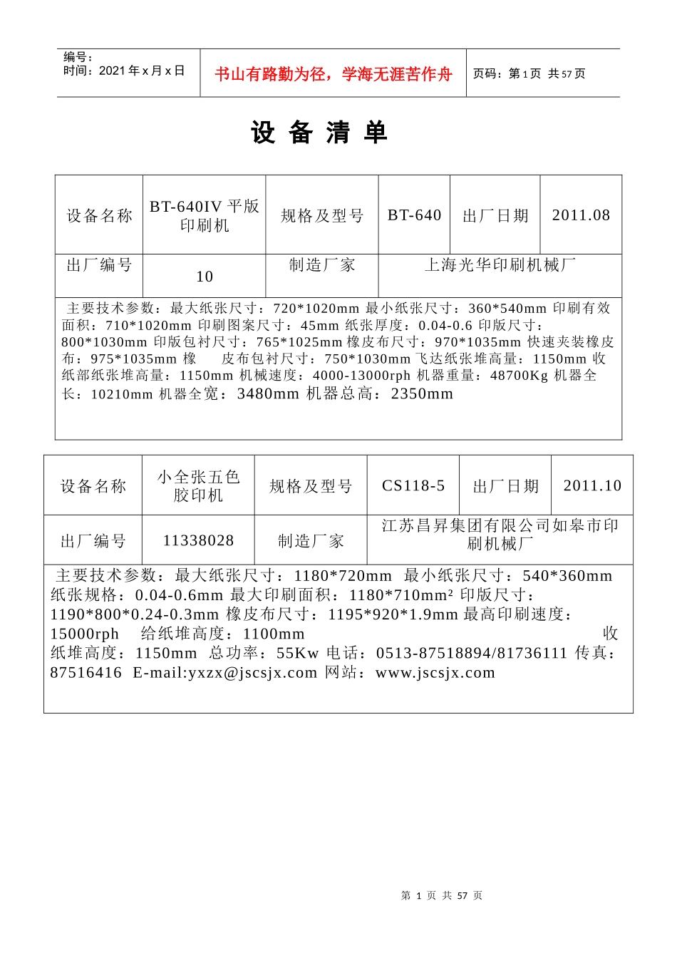 设备清单222_第1页