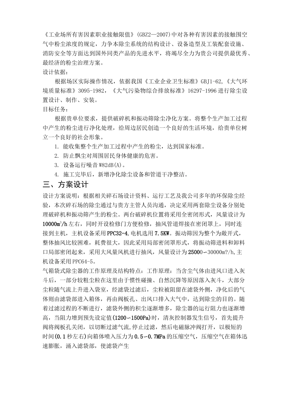 碎石场除尘净化方案_第2页
