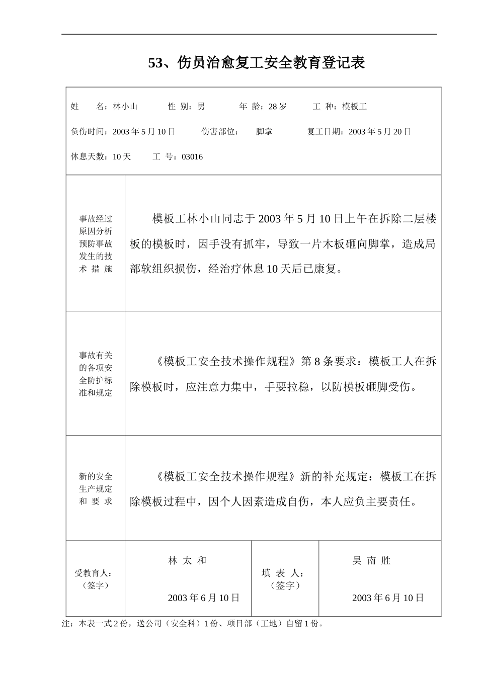 安全内业资料整套填写示范_第1页