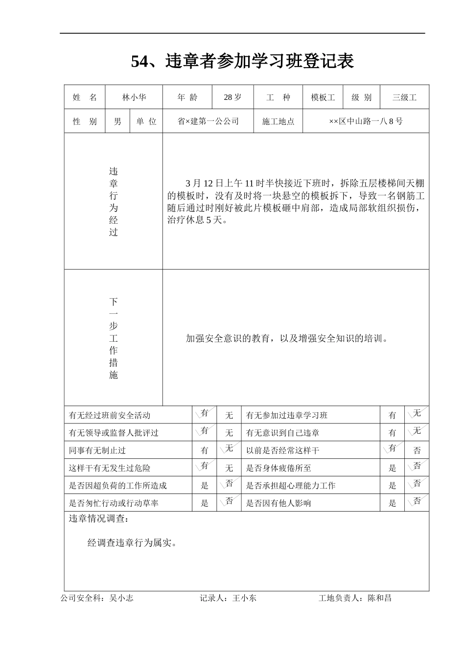 安全内业资料整套填写示范_第2页