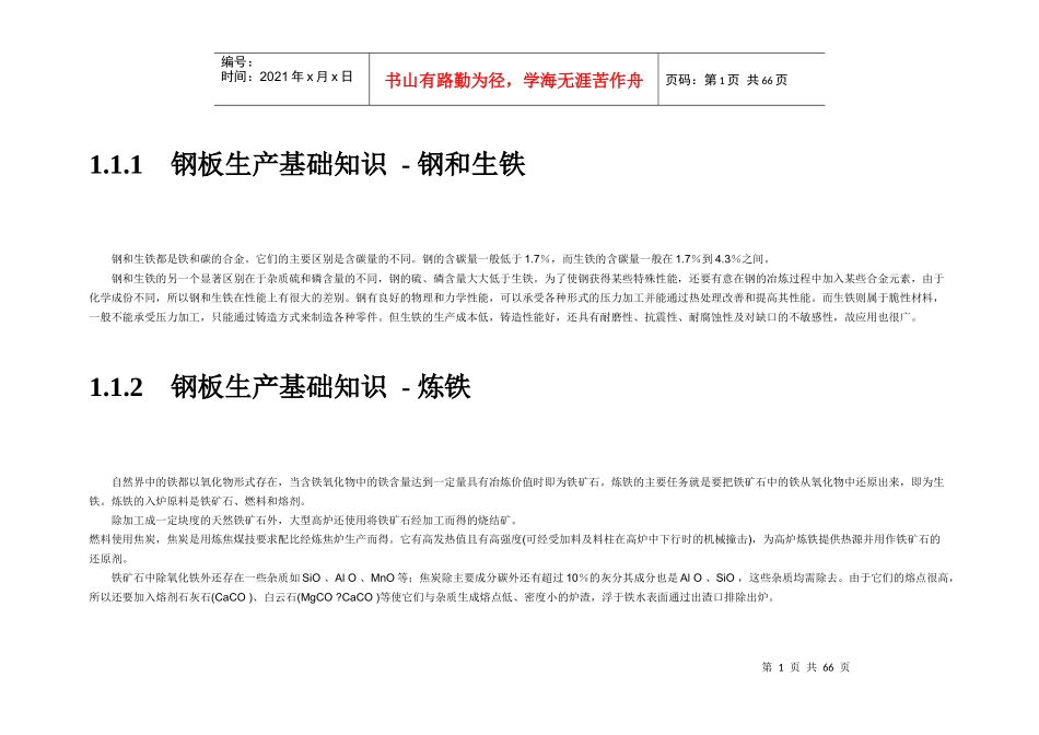 钢铁生产工艺_第1页