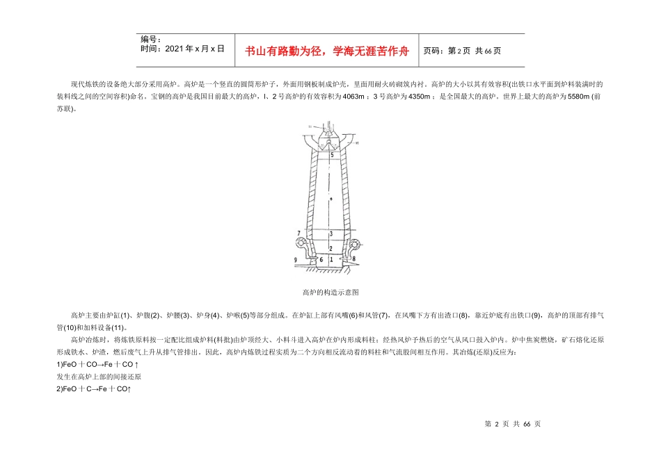 钢铁生产工艺_第2页
