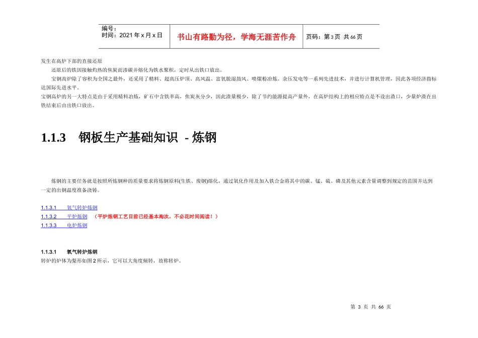 钢铁生产工艺_第3页