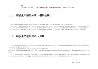 钢铁生产工艺