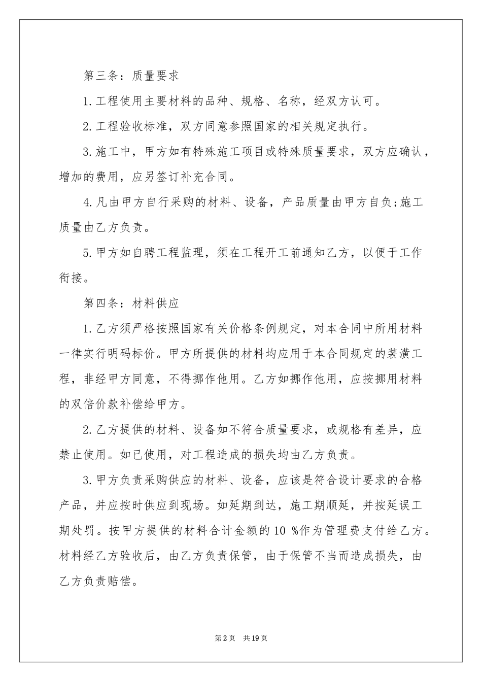 房屋装修半包合同_第2页