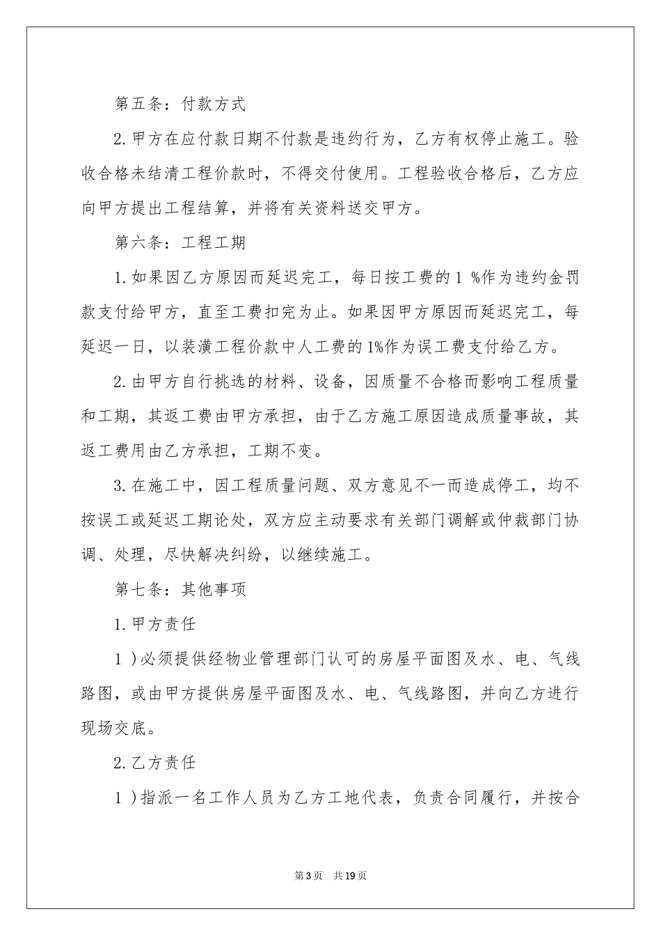 房屋装修半包合同_第3页