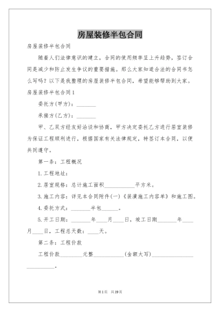 房屋装修半包合同