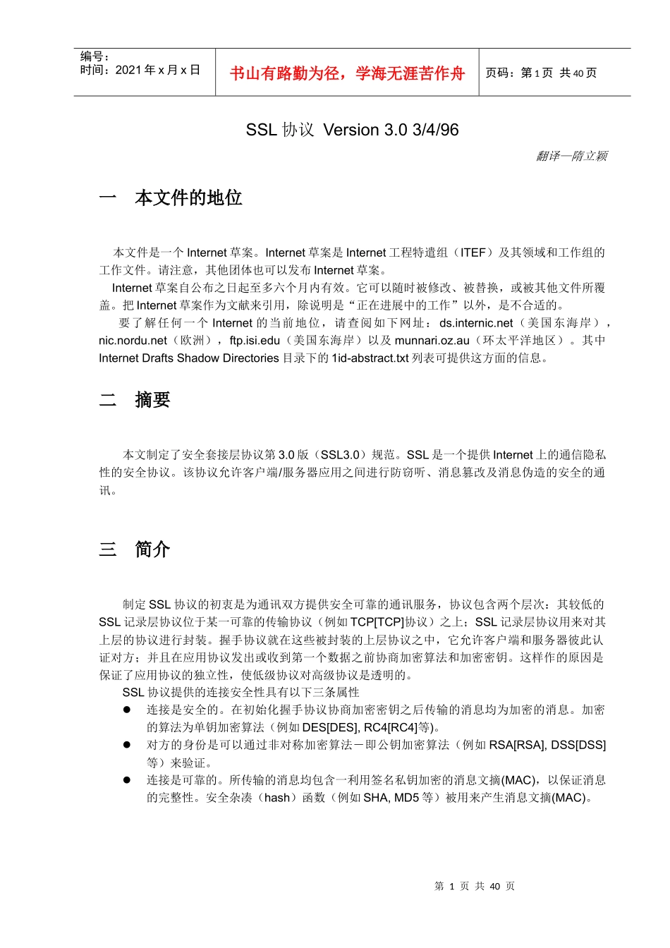 SSL安全协议(中文版)_第1页