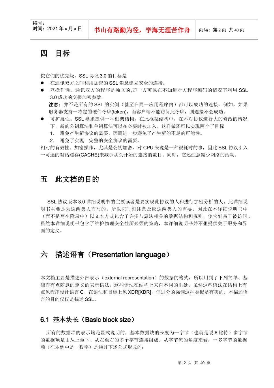 SSL安全协议(中文版)_第2页