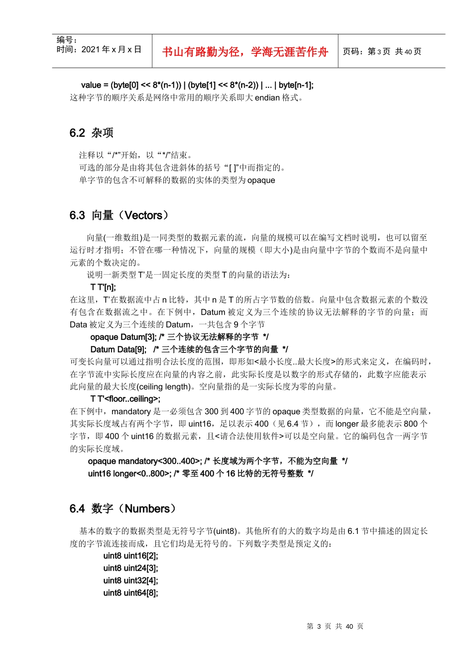 SSL安全协议(中文版)_第3页
