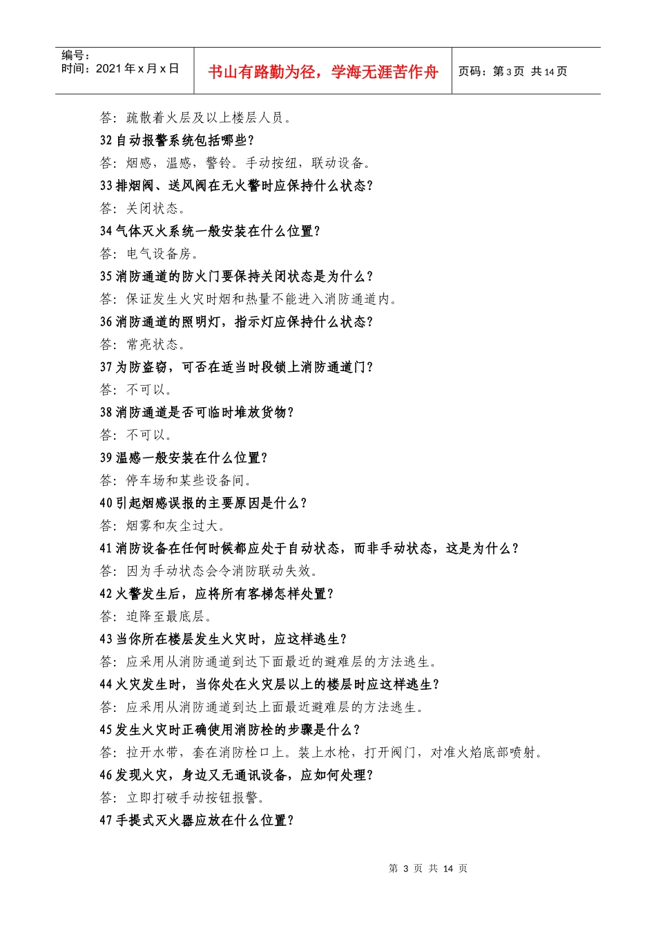 安全生产知识题库(安管)321_第3页