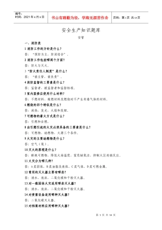 安全生产知识题库(安管)321