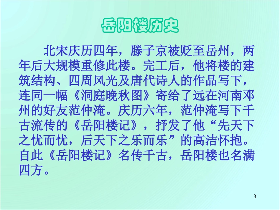 岳阳楼记优秀课件_第3页