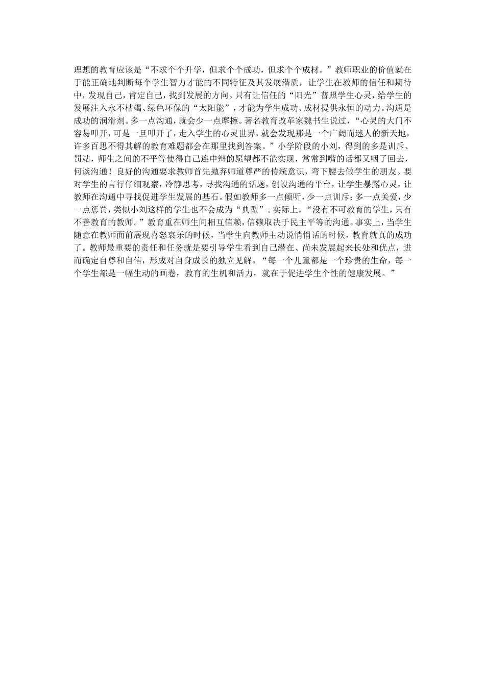 初中学生的案例分析_第2页