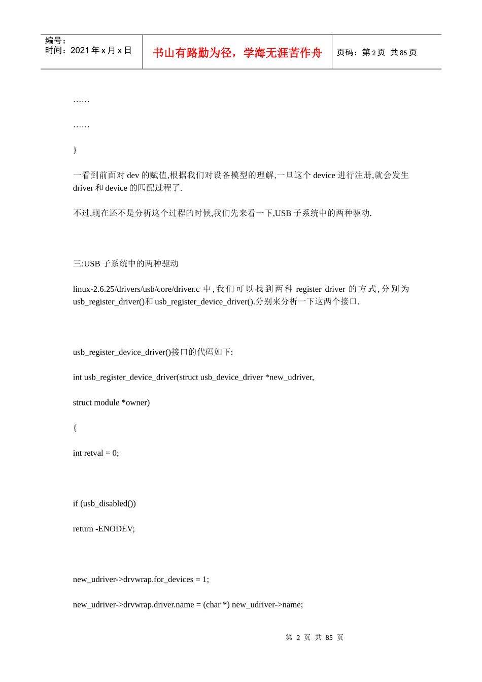 Linux设备驱动之USBhub驱动_第2页