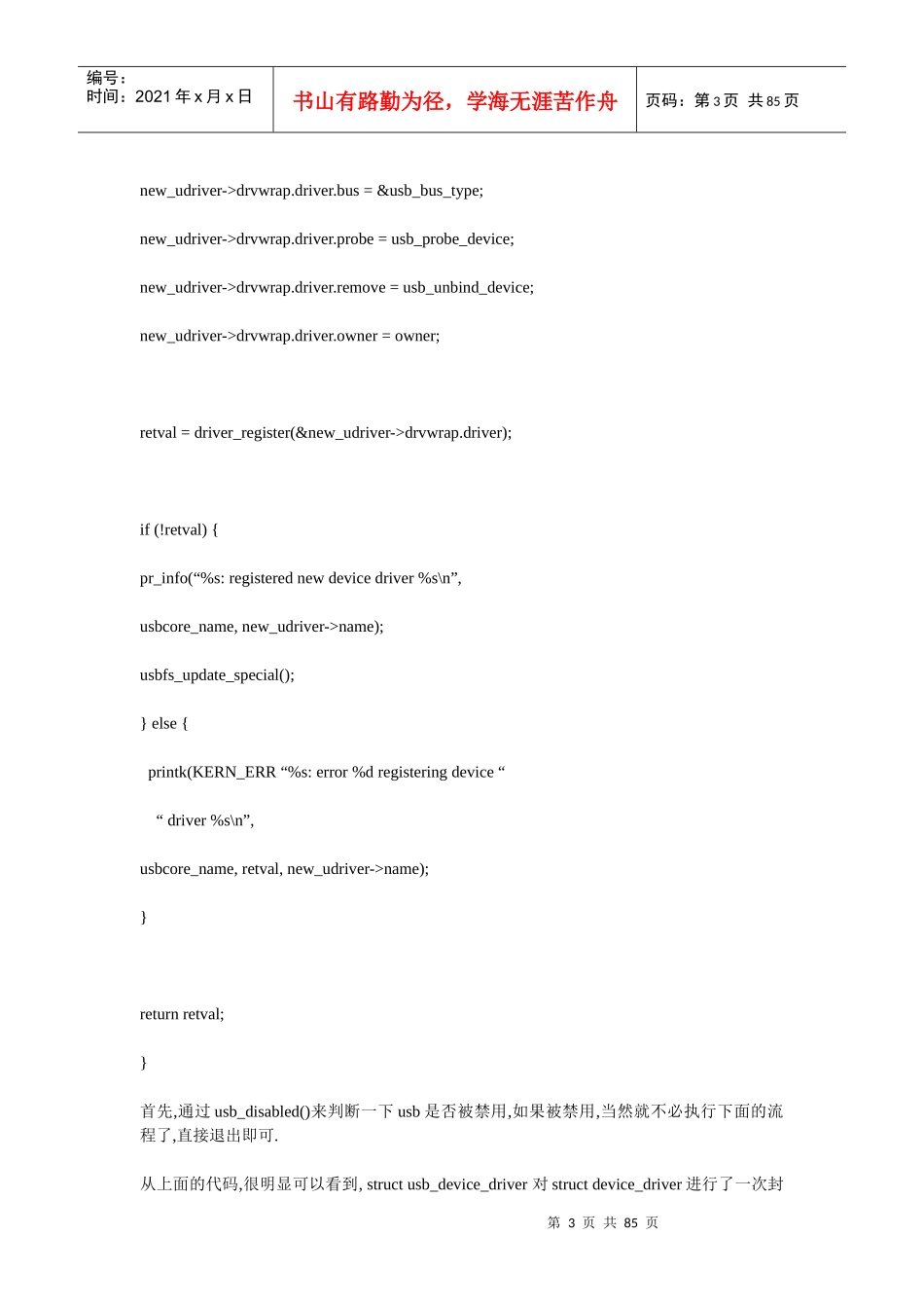 Linux设备驱动之USBhub驱动_第3页