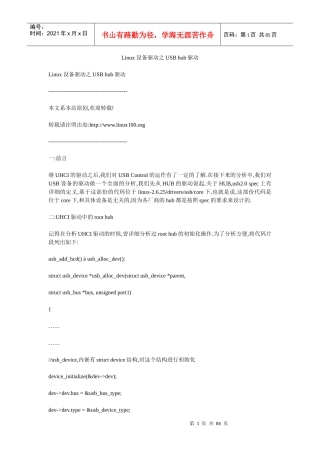 Linux设备驱动之USBhub驱动