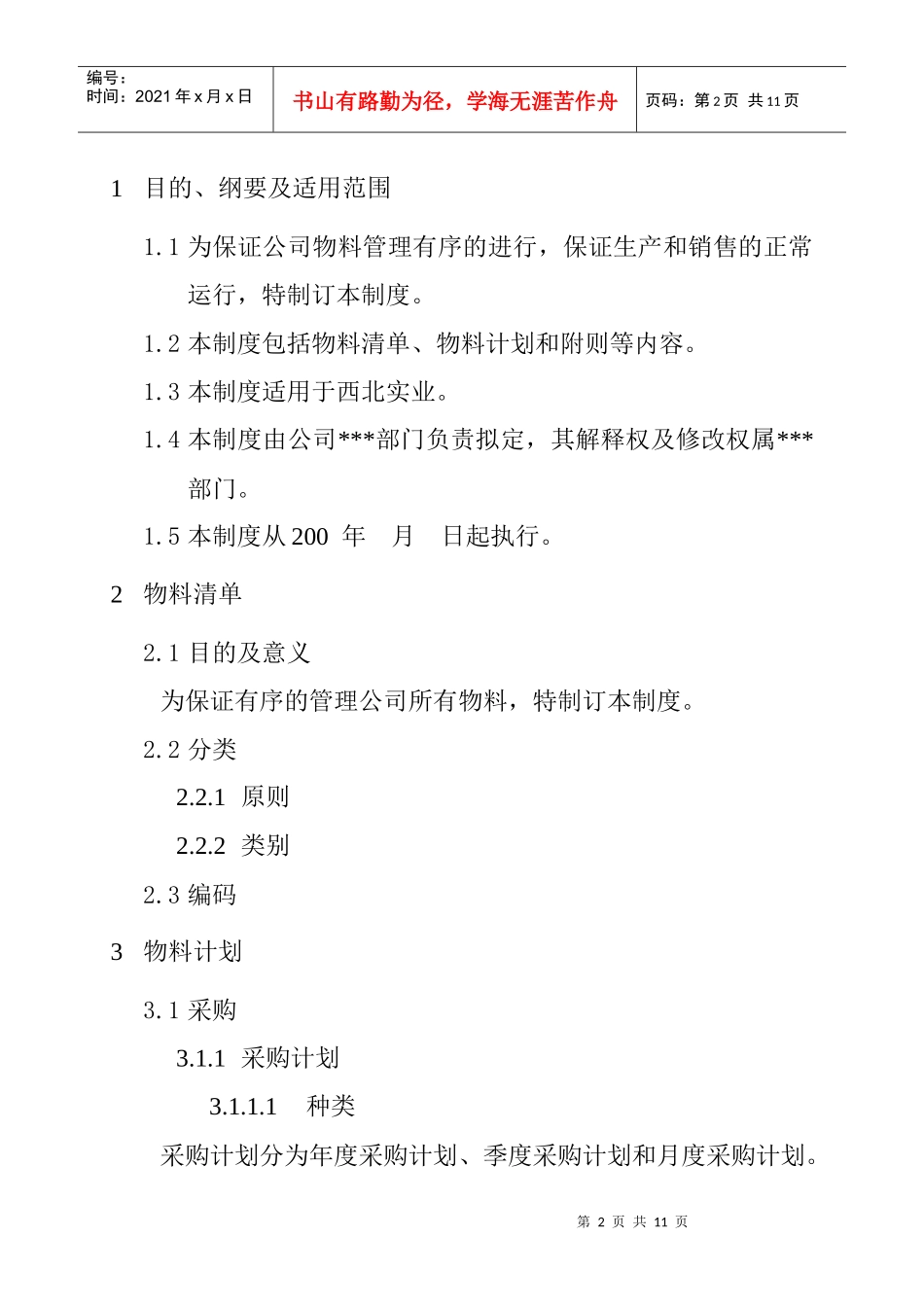物料管理分册_第2页