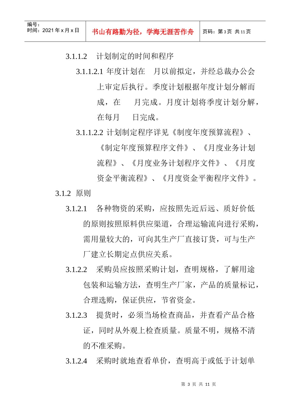 物料管理分册_第3页