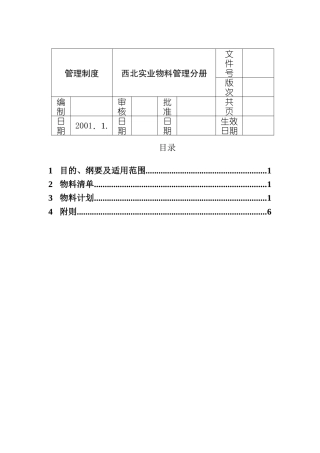 物料管理分册