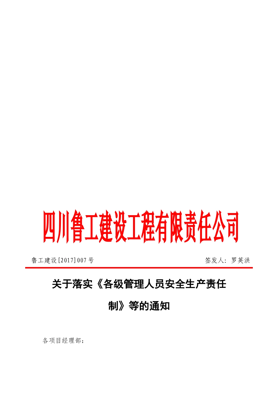 1-3各级管理人员安全生产责任制_第2页