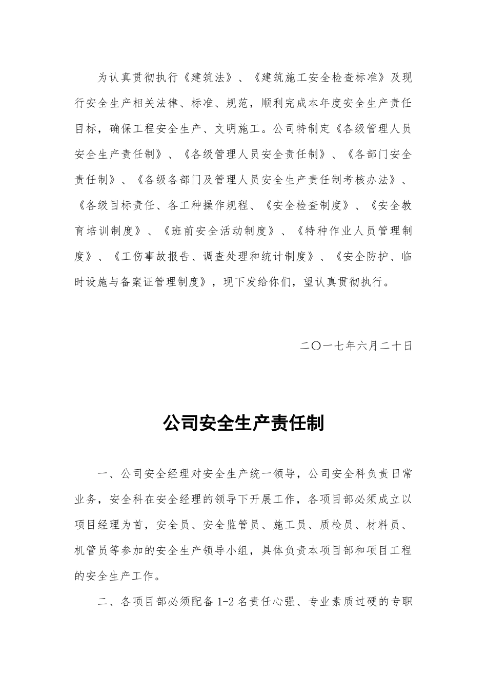 1-3各级管理人员安全生产责任制_第3页