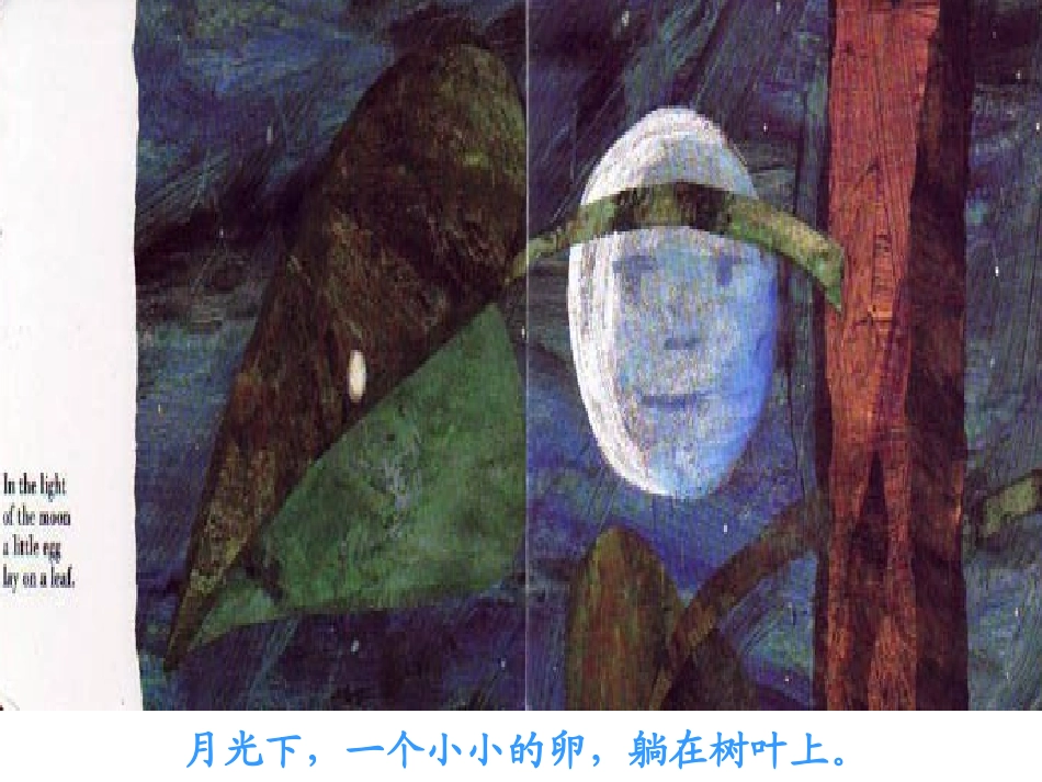 绘本好饿的毛毛虫_第2页