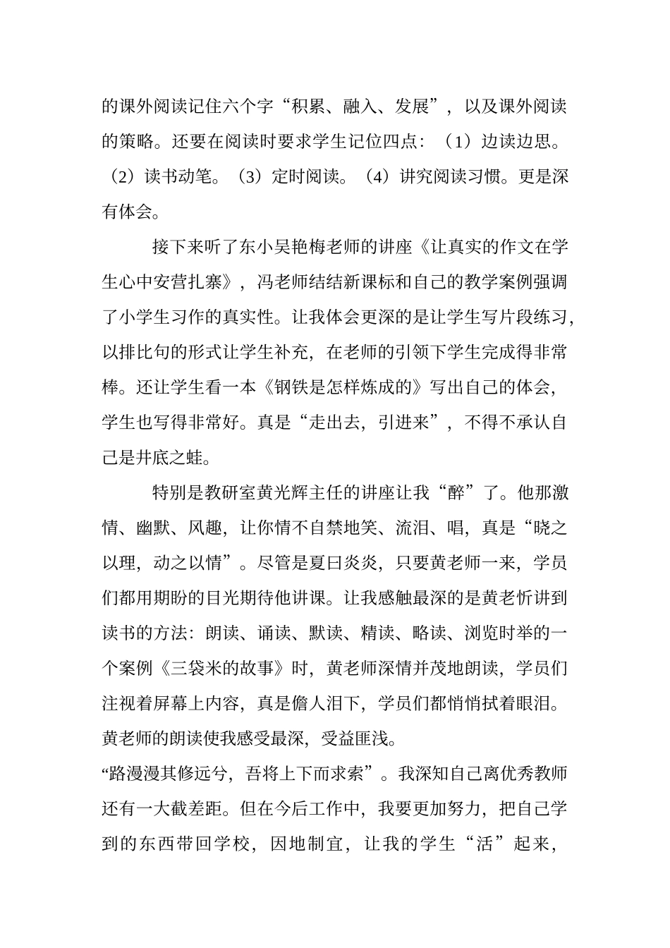 小学语文教师80学时培训心得体会_第2页