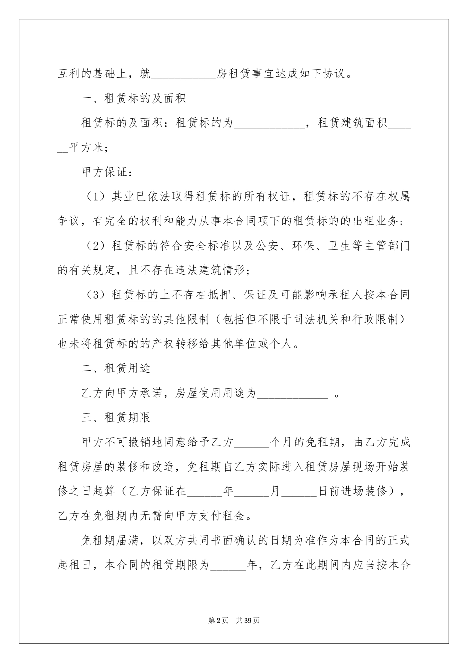 房屋简易租赁合同_第2页