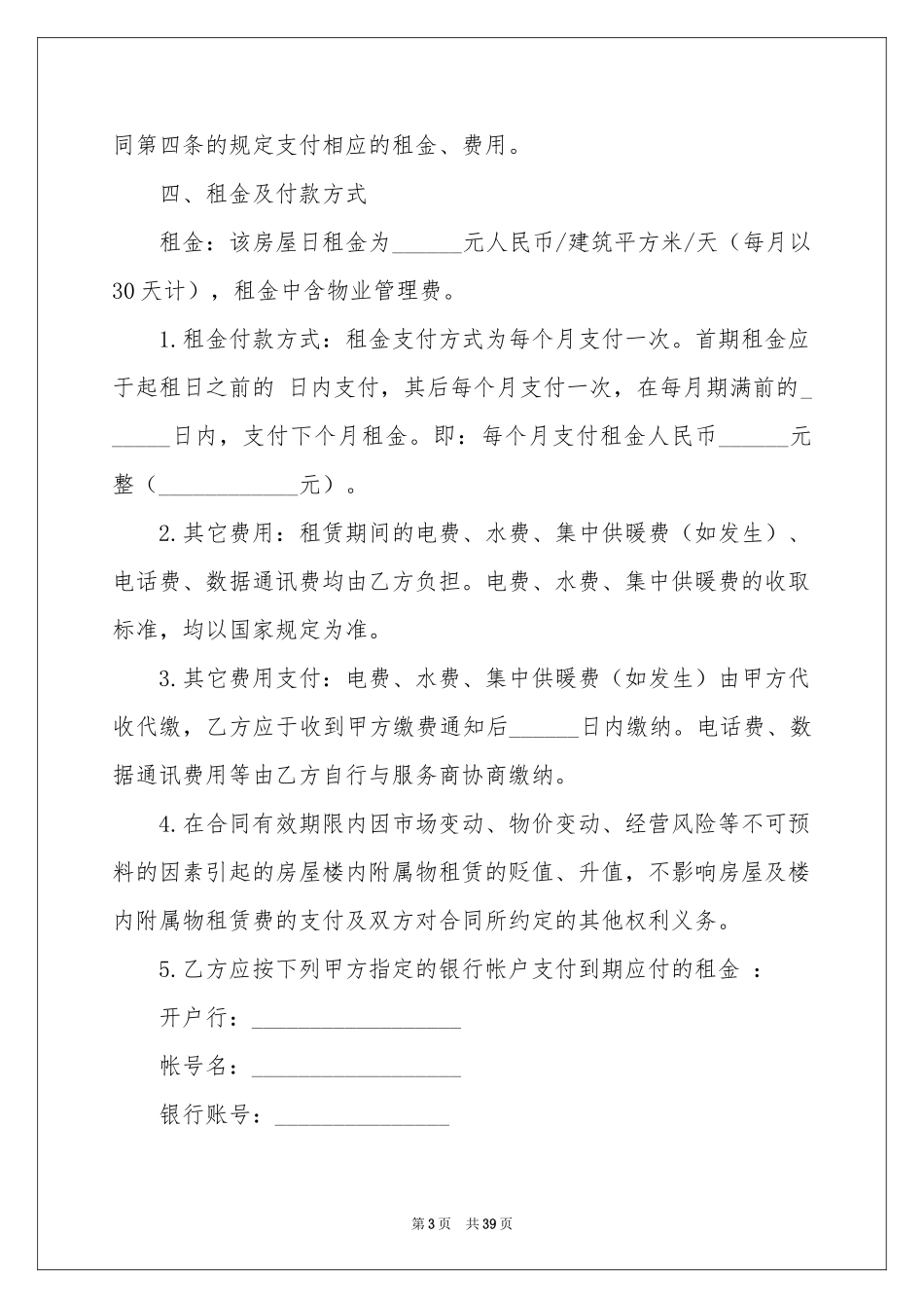 房屋简易租赁合同_第3页