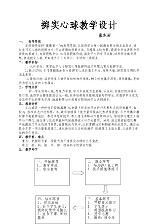 掷实心球教学设计