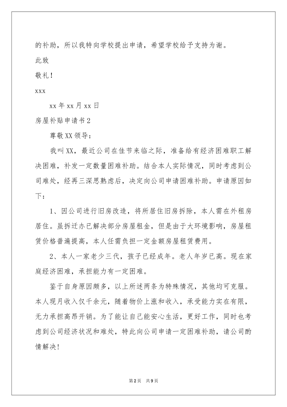 房屋补贴申请书_第2页