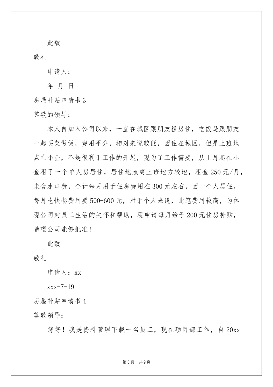 房屋补贴申请书_第3页