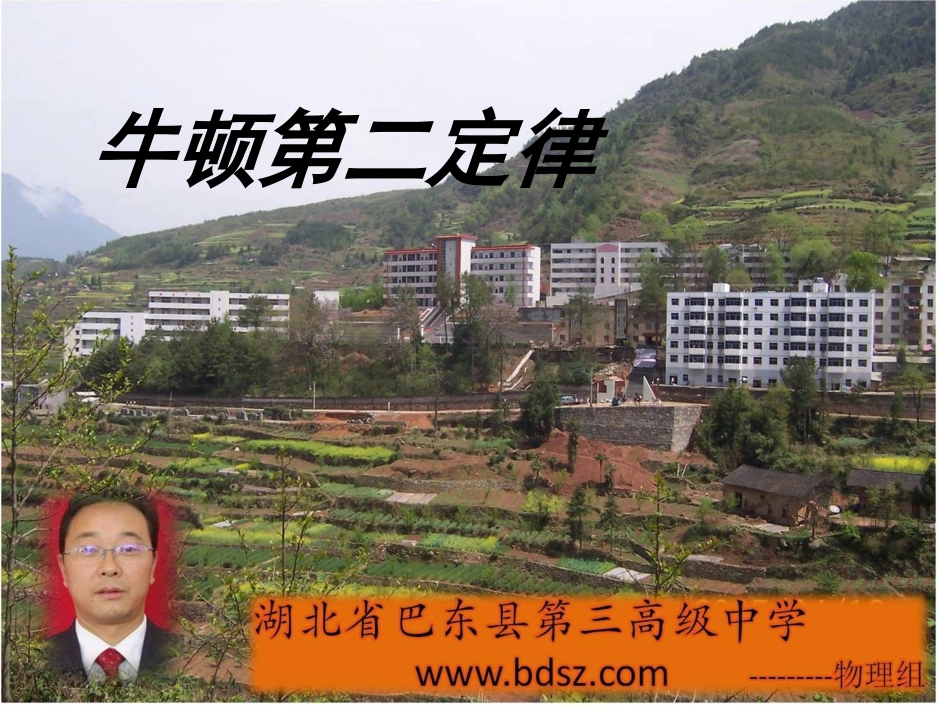 牛顿第二定律_第1页