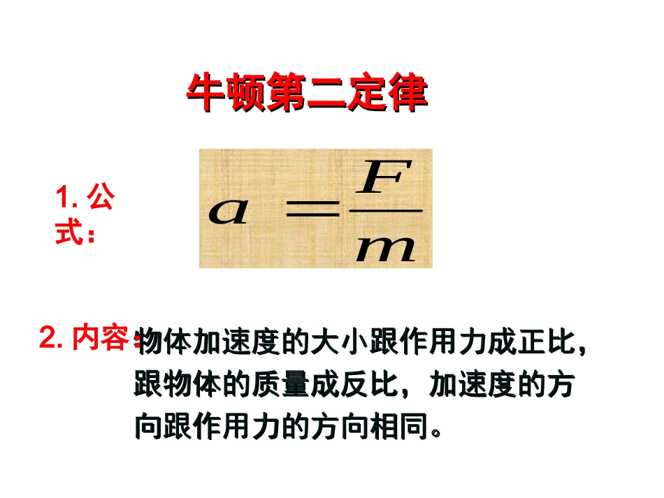 牛顿第二定律_第3页