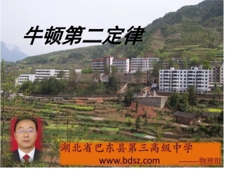 牛顿第二定律