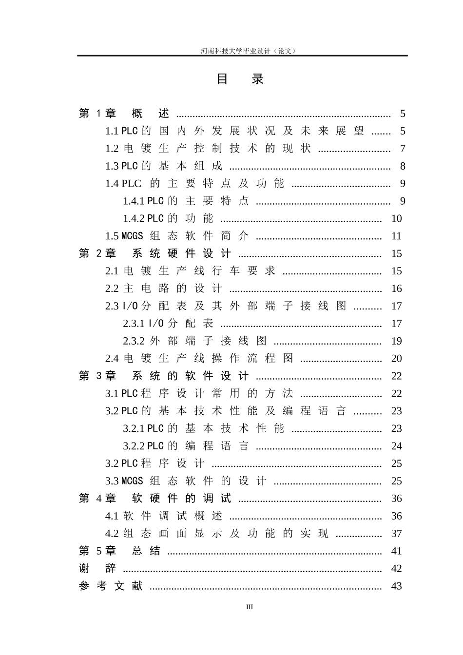 基于PLC的电镀生产线监控系统设计_第3页