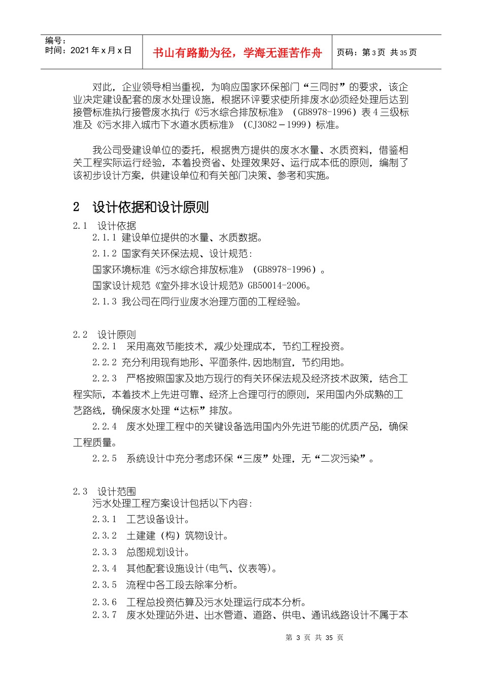 手机玻璃屏幕生产污水处理方案_第3页