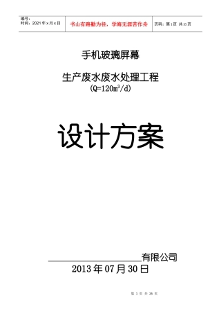 手机玻璃屏幕生产污水处理方案