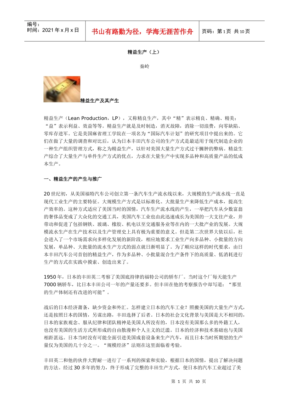 现代制造企业精益生产研究_第1页